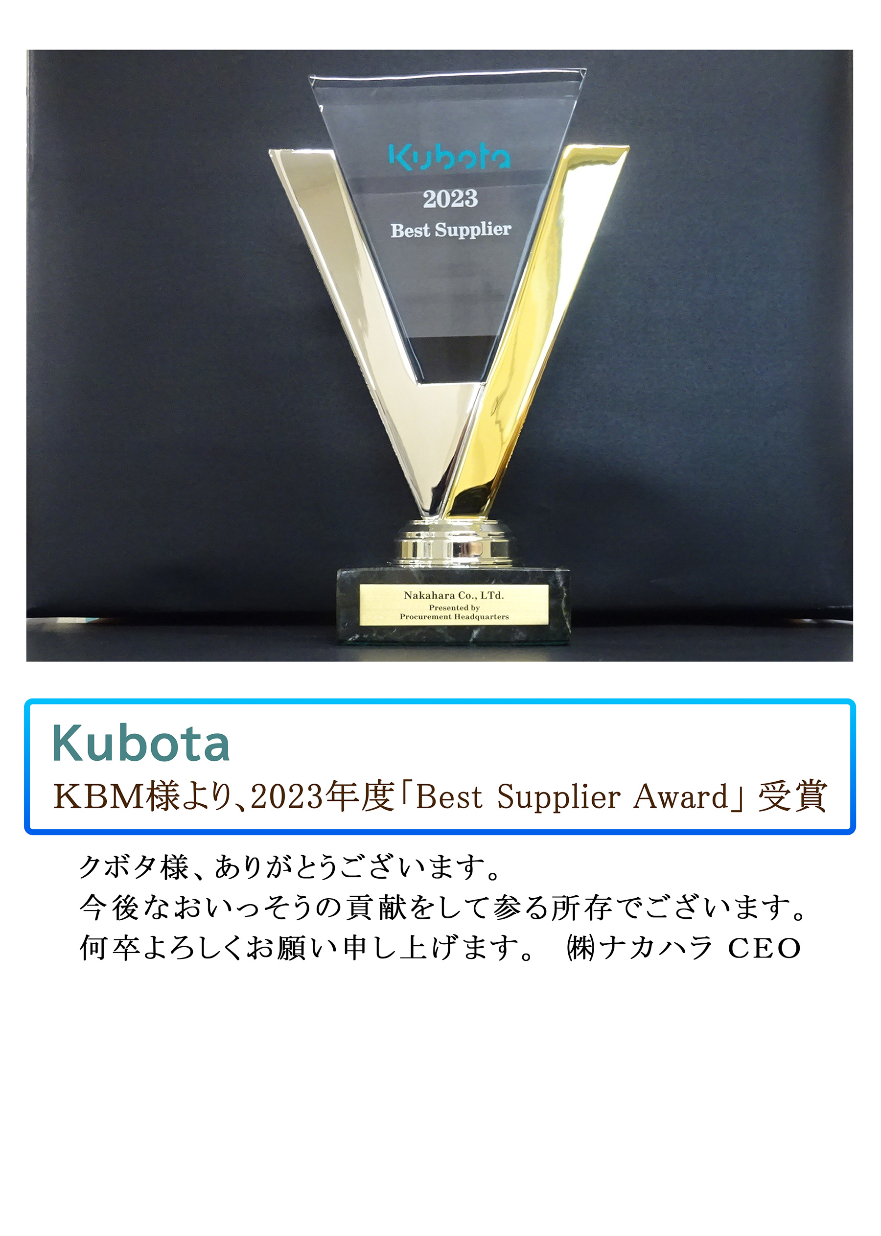 jall2023NxuBest Supplier Award 
