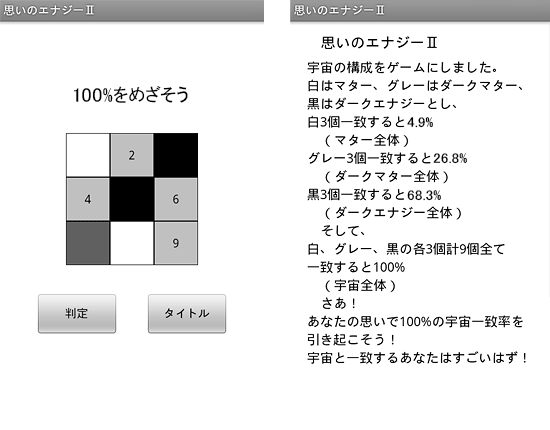 思いのエナジーU ゲーム画面サンプル