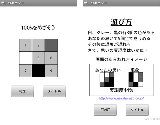 思いのエナジー ゲーム画面サンプル